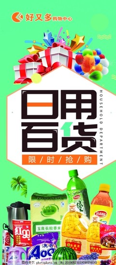 超市百货海报 小小一张纸，如何撬动消费大市场？